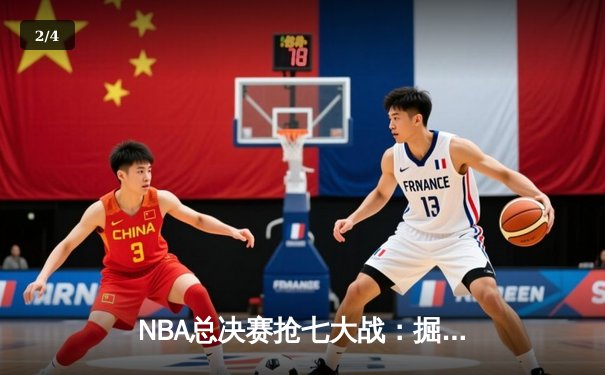 NBA总决赛抢七大战：掘金逆转热火登顶，约基奇豪取三双加冕FMVP - 2