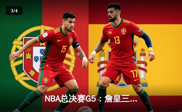 NBA总决赛G5：詹皇三双力挽狂澜，湖人加时险胜凯尔特人夺赛点 - 3