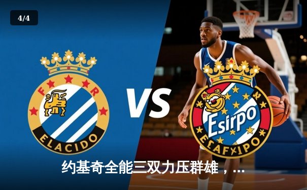 约基奇全能三双力压群雄，掘金加时险胜绿军登顶联盟第一 - 4